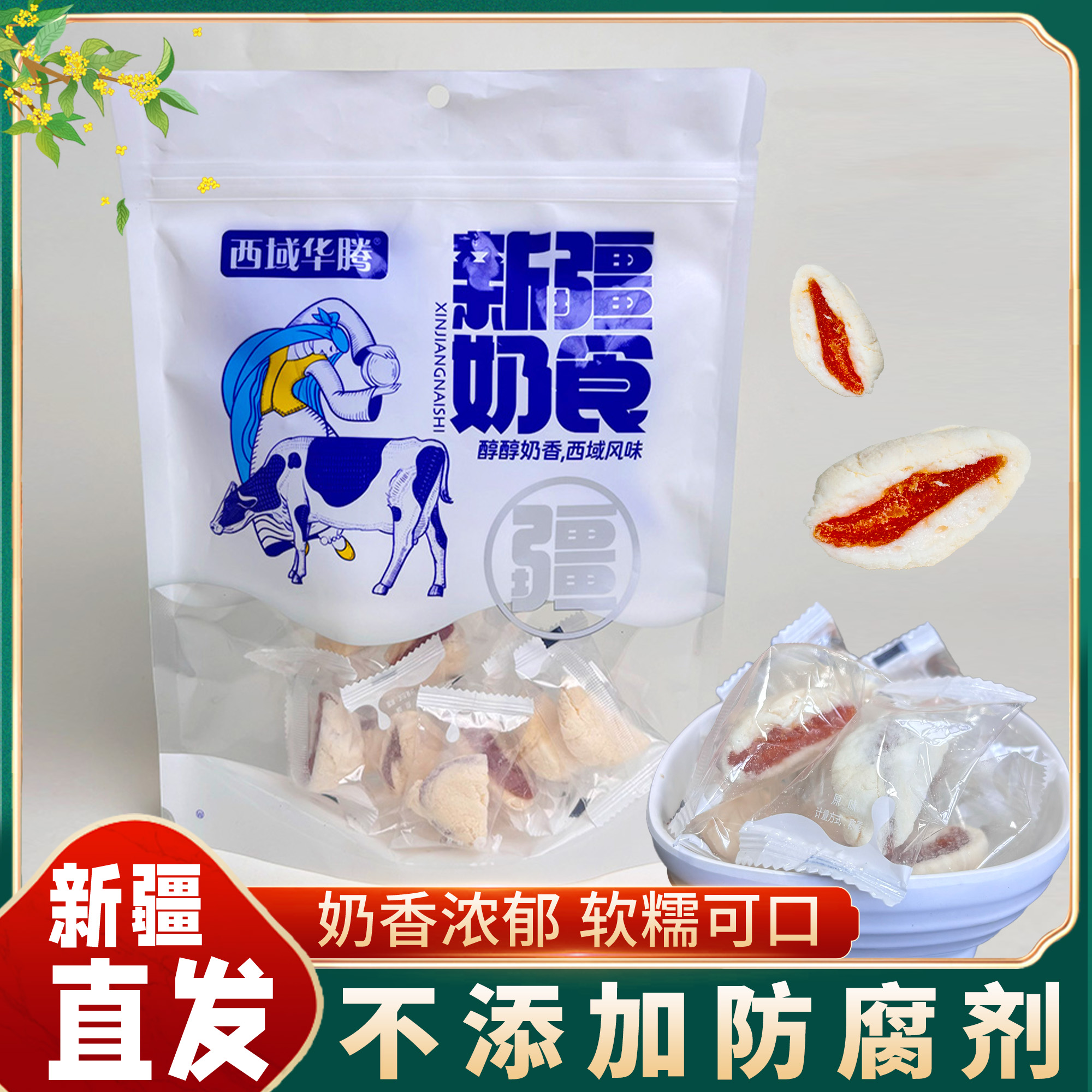 新疆奶芙杏500g独立包装酸甜软糯有嚼劲包邮