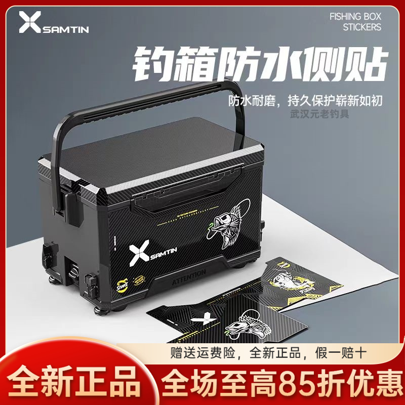 雷臣钓箱侧贴防水贴纸防刮痕耐磨炫酷防撞贴防划装饰钓箱保护贴膜