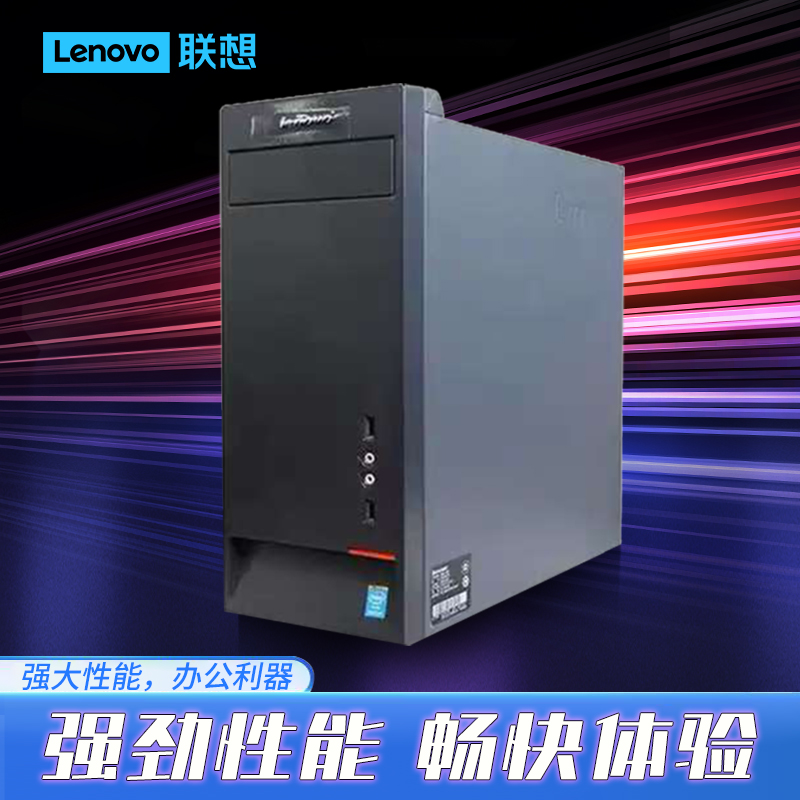 i7 8线程游戏多开酷睿四核独显台式电脑适办公游戏娱乐设计联想