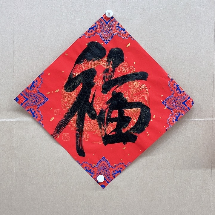 书法安文玺34*34㎝甘肃***