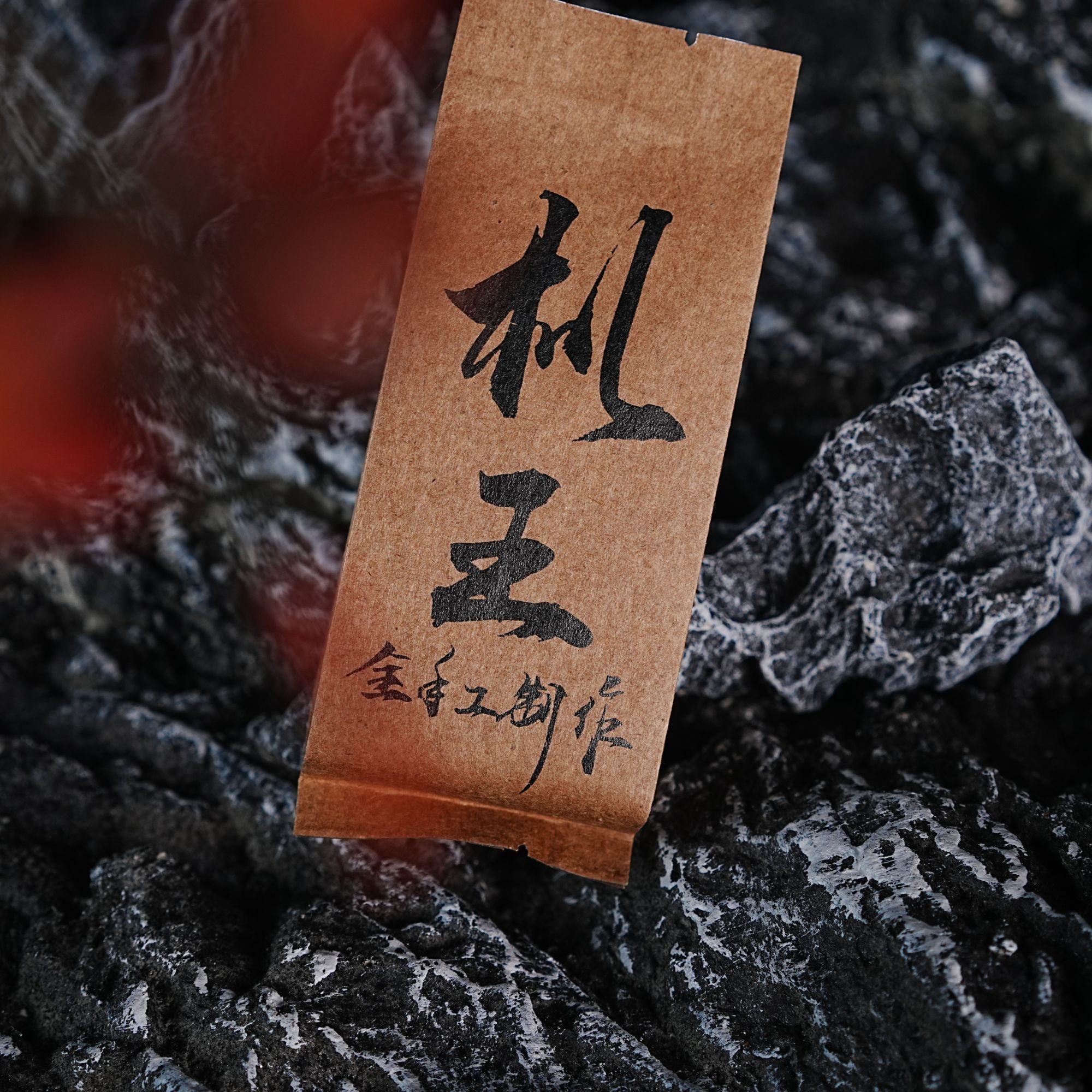 德子岩选*岩吾皇 枞王（8.5g*1泡）