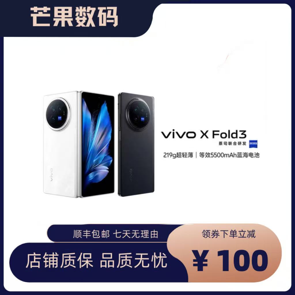 99新 vivo XFlod3折叠屏5G国行正品手机双卡优品黑色白色折叠手机