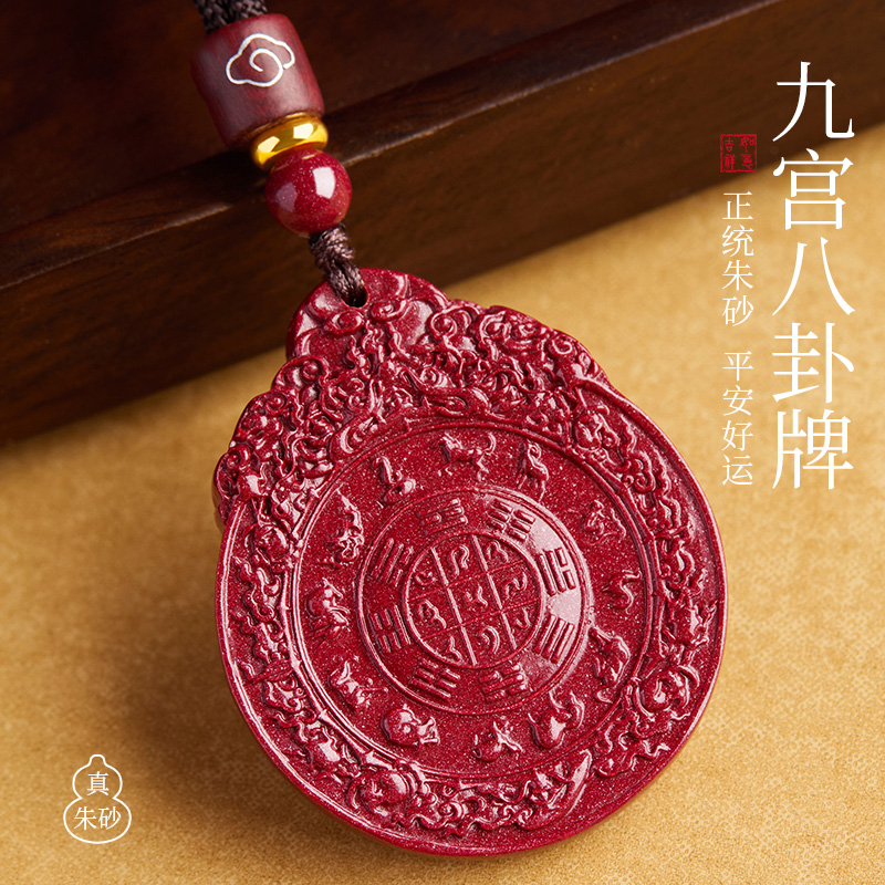 含辰砂工艺品真品朱砂九宫八卦吊坠挂件男女本命年护身符挂件