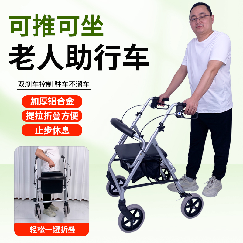 老人可推可坐助行代步手推车老年四轮带坐折叠便携买菜购物助步车