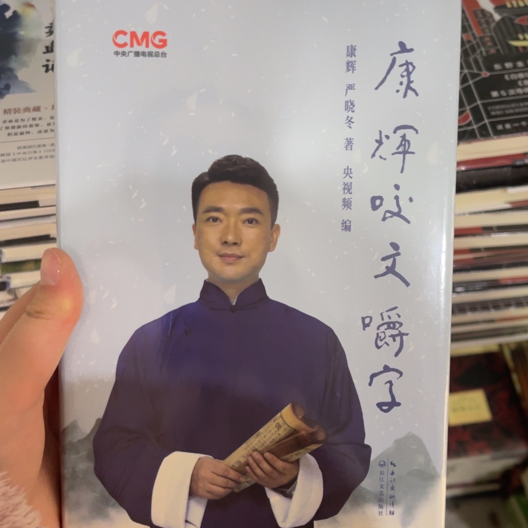康辉咬嚼文字精装