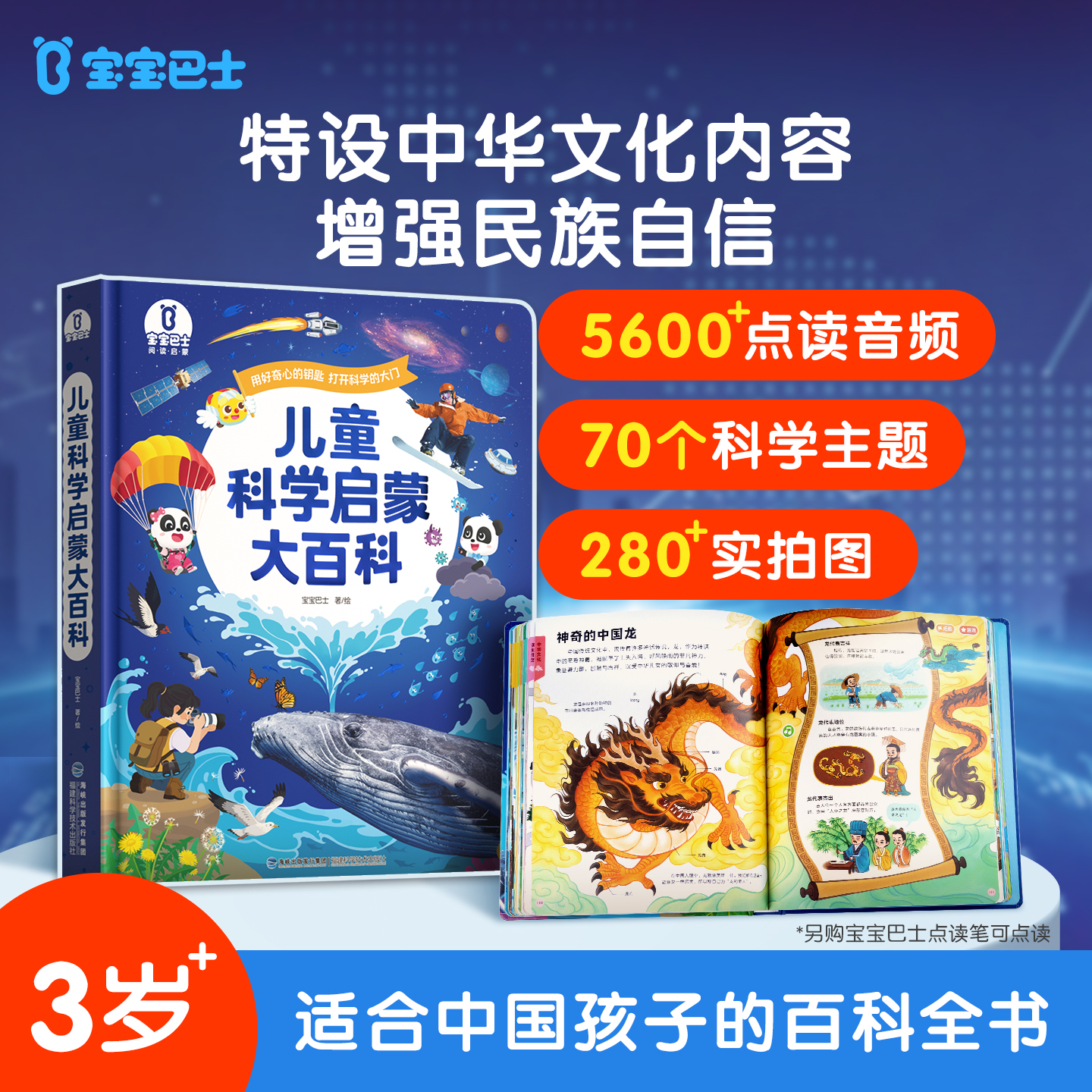 【热卖新品】宝宝巴士儿童科学启蒙百科绘本认知早教儿童科普书籍