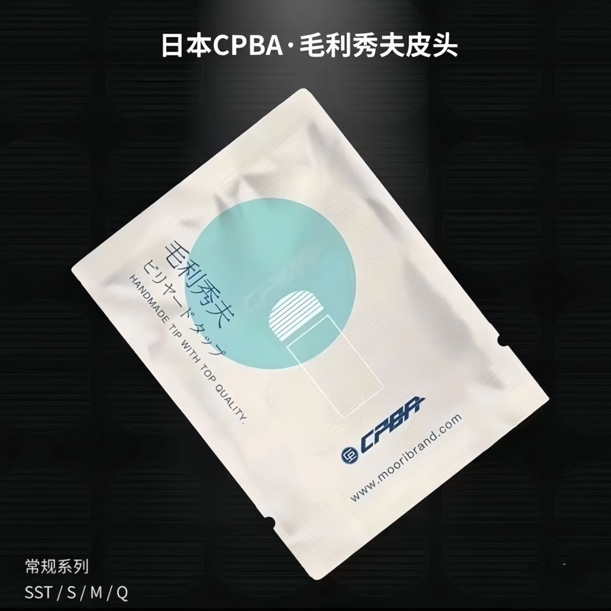 CPBA毛利秀夫台球杆皮头日本手工多层正品波茨杆大小头九球杆皮头
