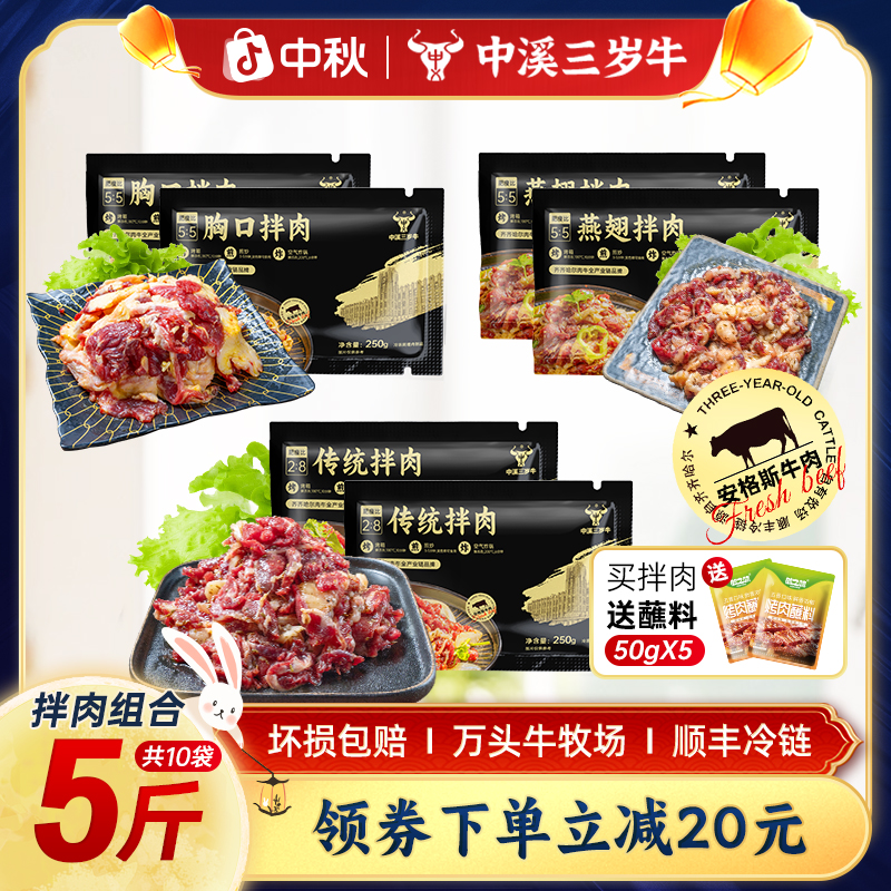 中溪三岁牛齐齐哈尔传统烤肉拌肉5斤组合装2500g生鲜牛肉冷链直发