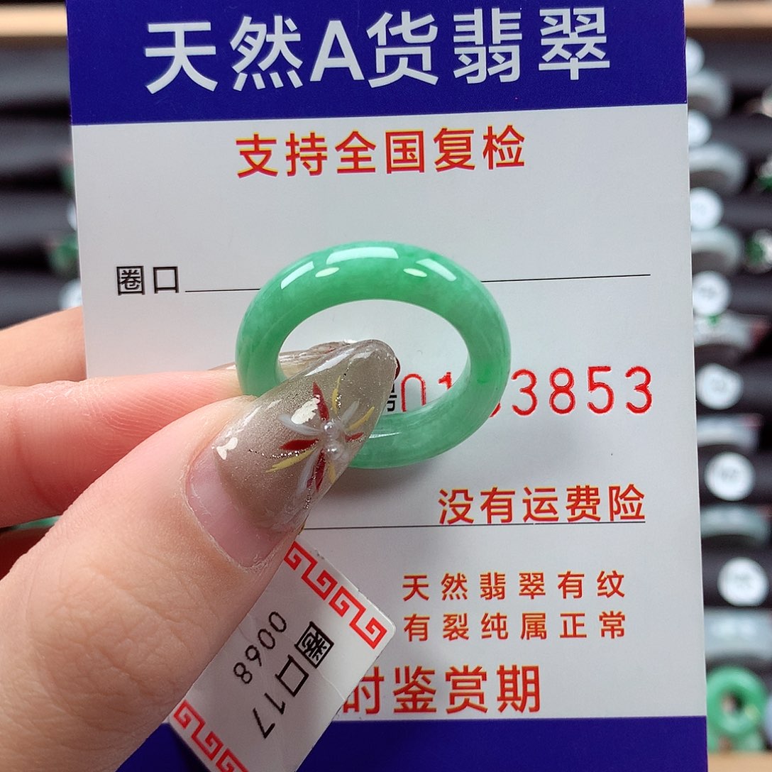 翡翠戒指未镶嵌17圈