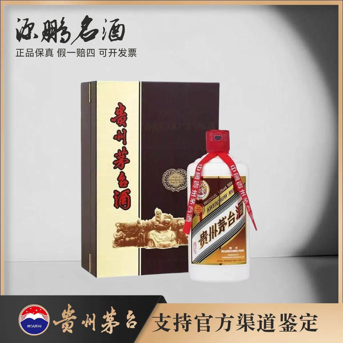 KWEICHOW MOUTAI/贵州茅台中木珍53%Vol500ml