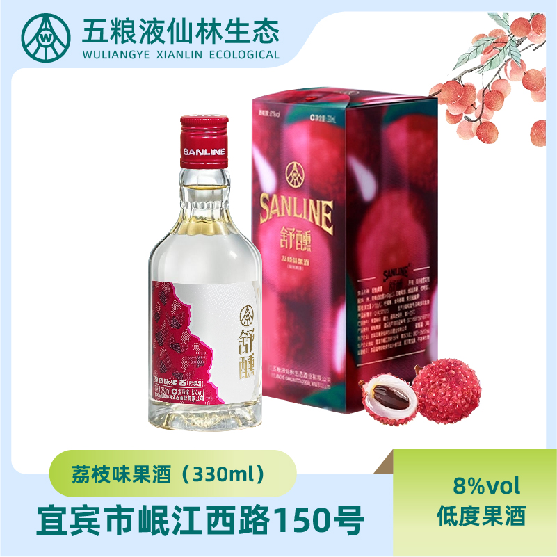 SANLINE五粮液仙林生态舒醺茘枝味330ML8度果酒微醺小聚首选