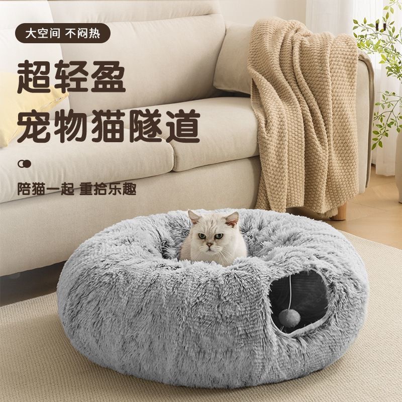 猫窝四季通用封闭式猫通道冬季保暖猫窝加厚长毛绒猫隧道宠物玩具