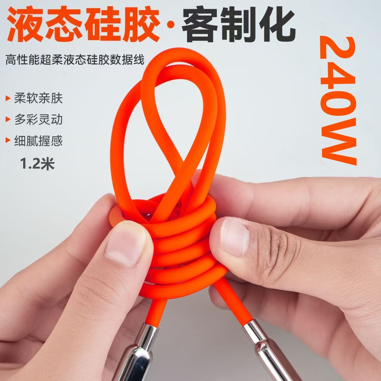 隐达擎新款240W液态硅胶PD数据线快充适用华为iQOOvivo小米苹果