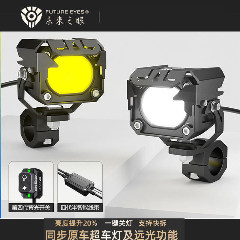未来之眼F20X摩托车LED射灯辅路远近光一体切线灯电动车远光射灯