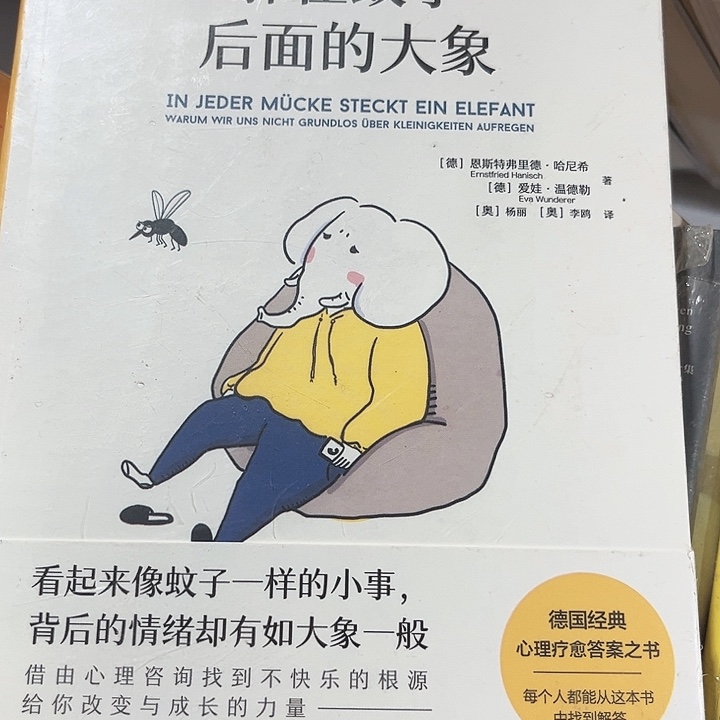 躲在蚊子后面的大象