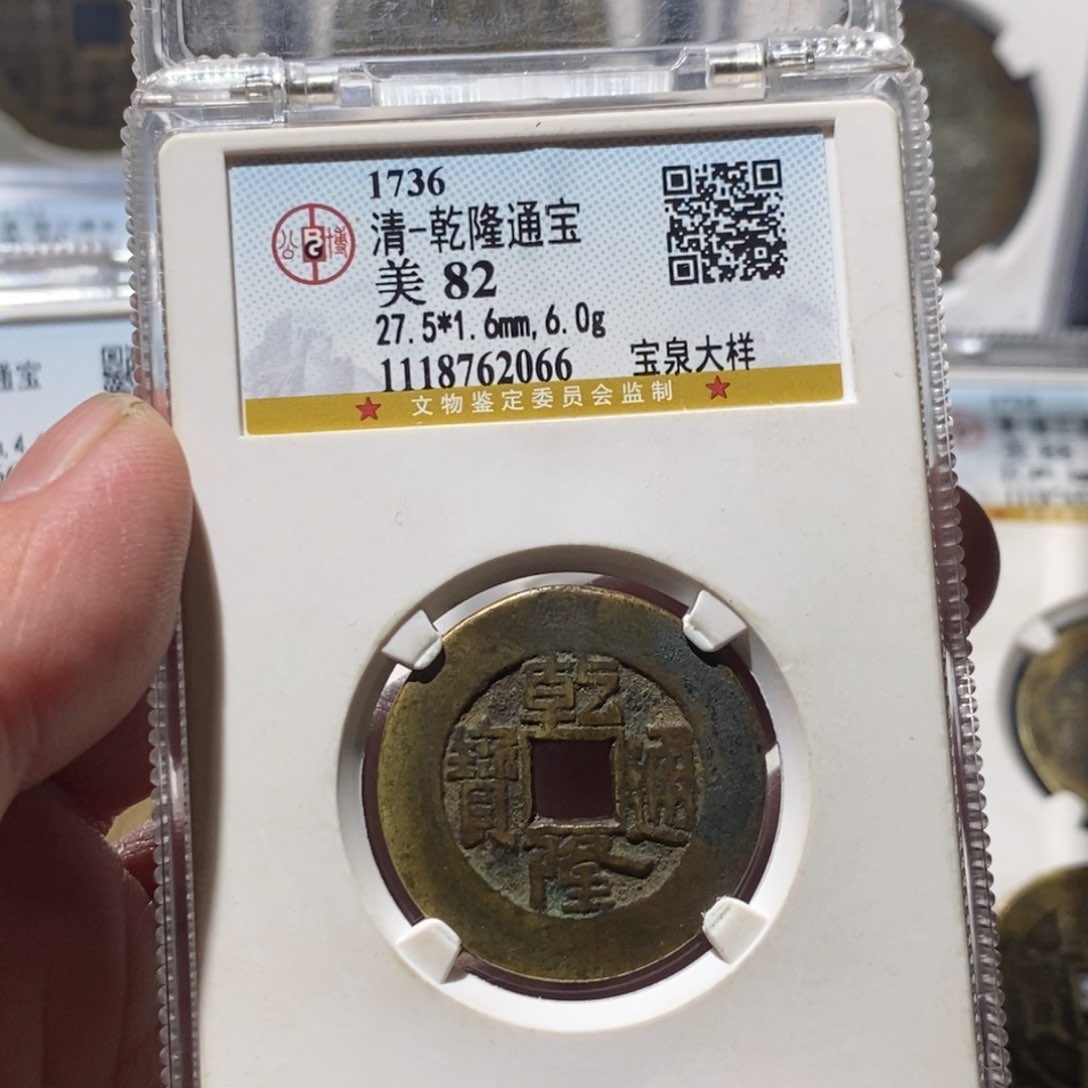铜洪*乾隆通宝大样～德胜