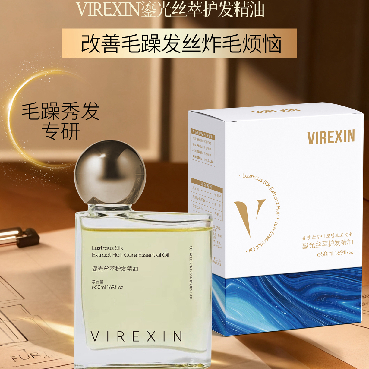 （护发精油）鎏光丝萃护发精油便携柔顺