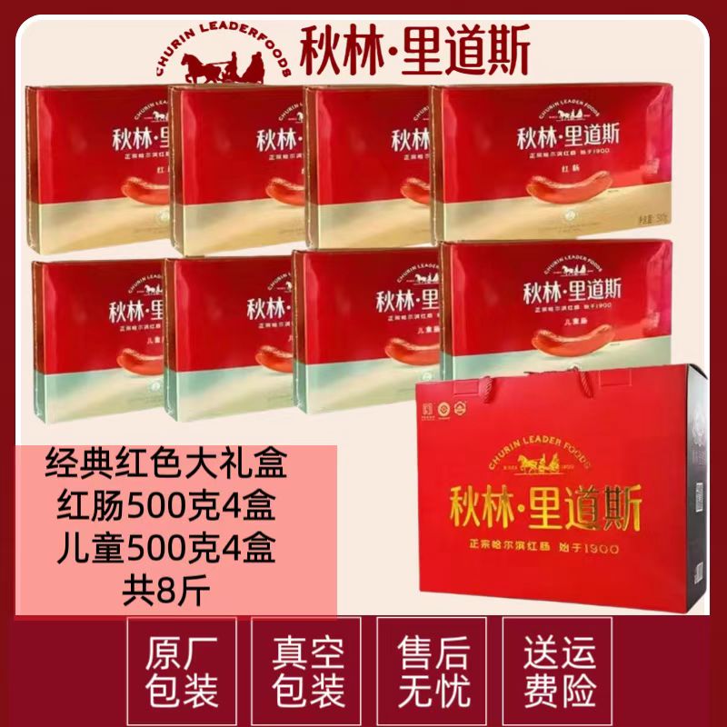 秋林里道斯食品哈尔滨秋林里道斯大礼盒哈尔滨伴手礼特产送礼佳品