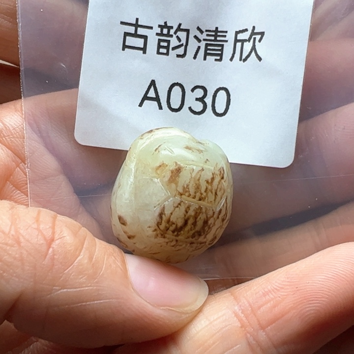 和田玉（糖玉）珠宝半成品未镶嵌