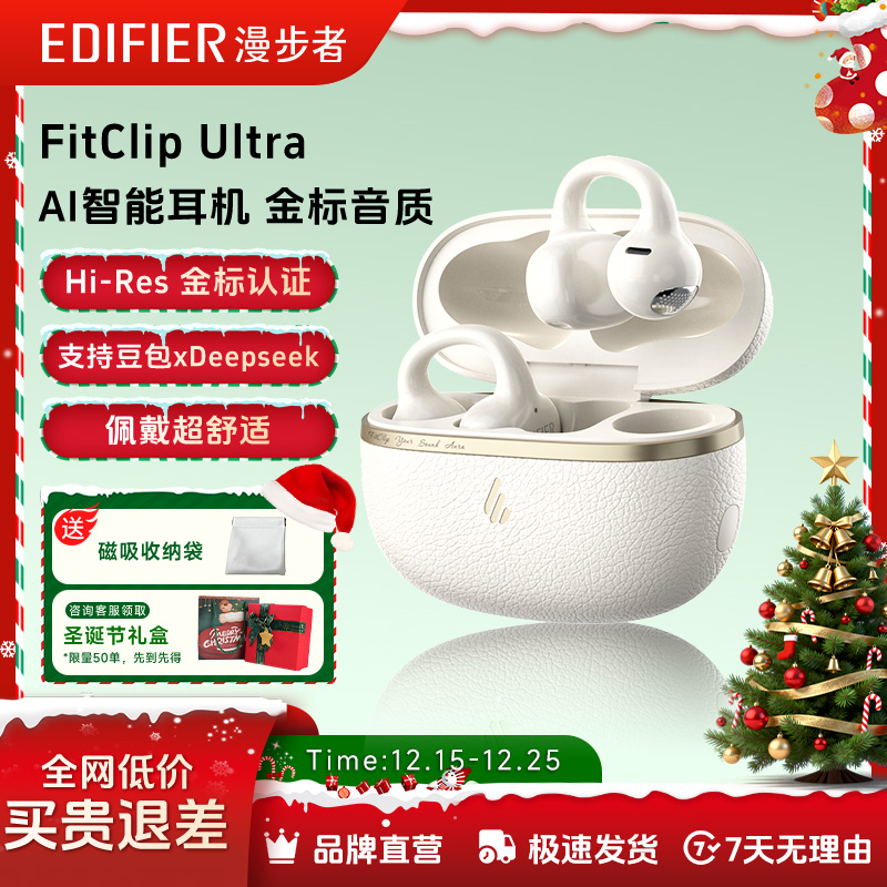 漫步者FitClip Ultra开放AI夹耳式运动音乐舒适蓝牙耳机超长续航