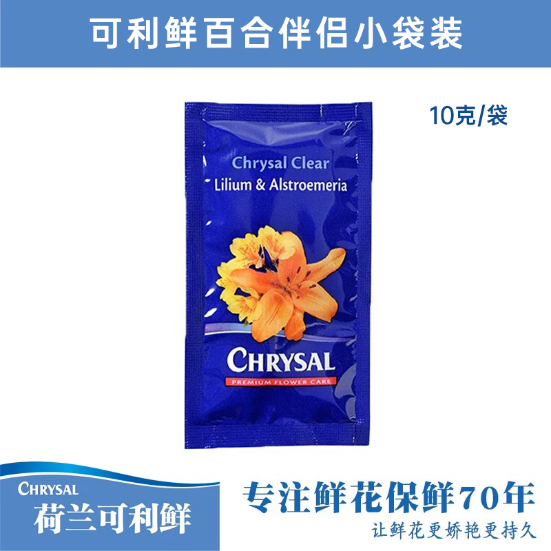 云南木木花卉百合伴侣 可利鲜通用型延长花期荷兰进口/10g