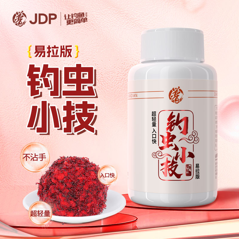 贾东普红虫伴侣活饵鲫鲤鱼饵料红虫拉饵虾肉虾滑饵黑坑野钓红虫胶