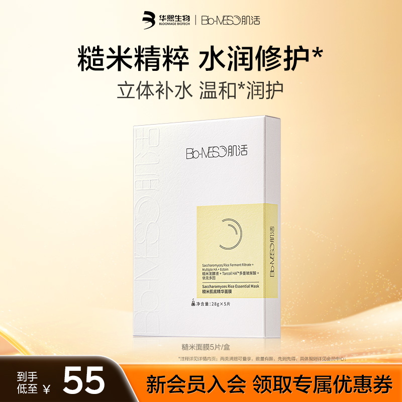 BM肌活糙米肌底精华面膜修护面部补水保湿面膜平衡肌肤