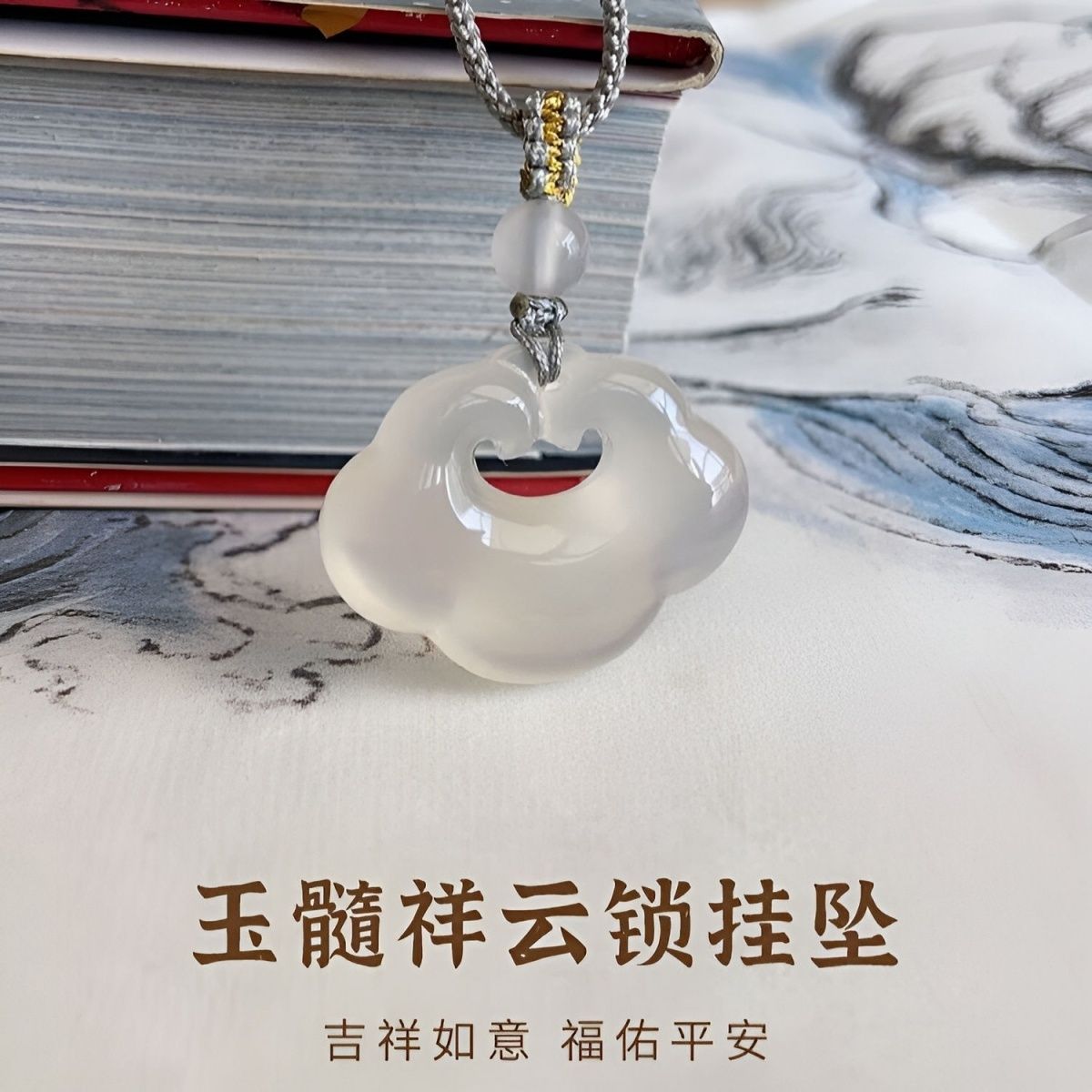 天然玛瑙玉髓祥云如意锁吊坠玉石项链女男高冰多样性发货拍一发一