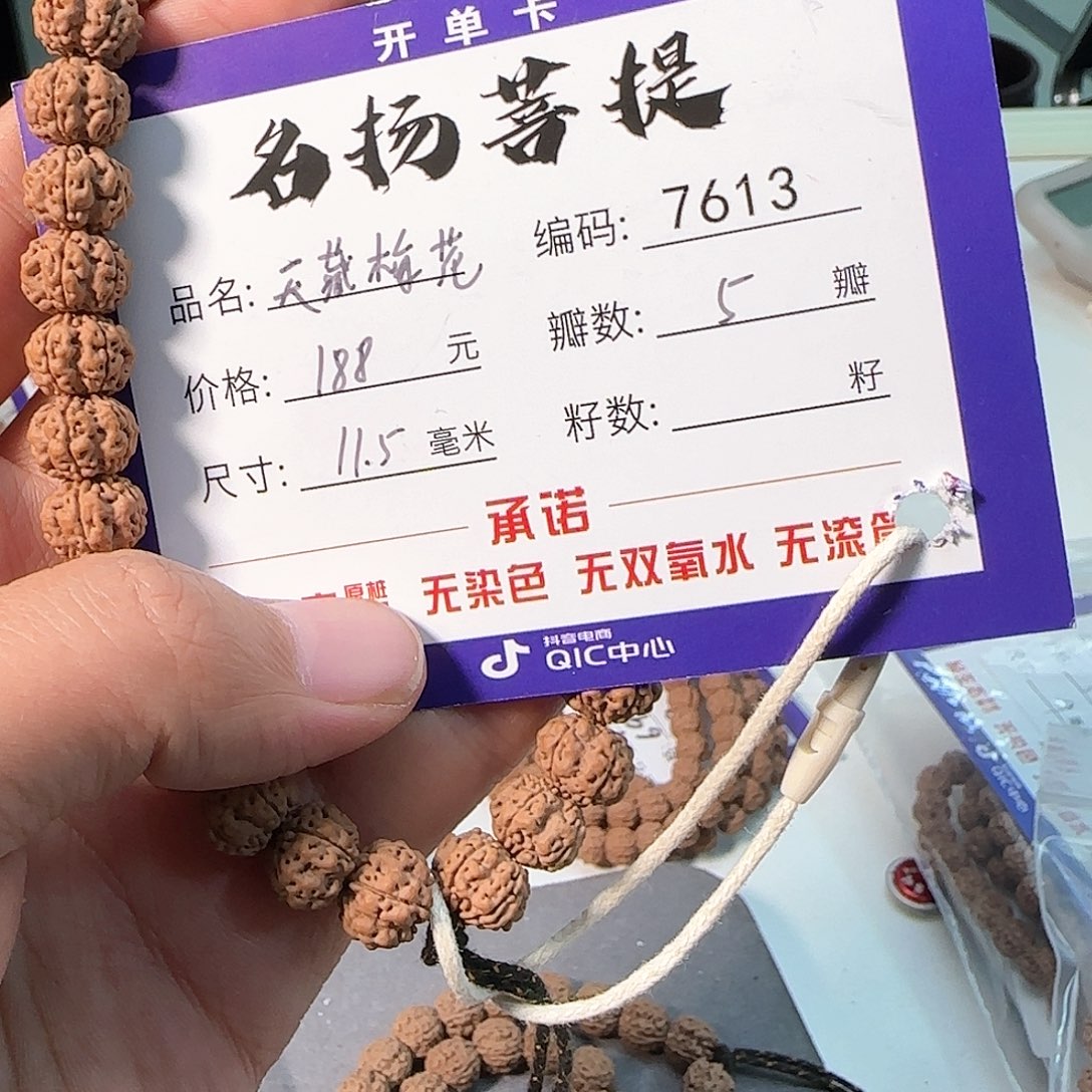 金刚菩提手串Aaaaaa7613