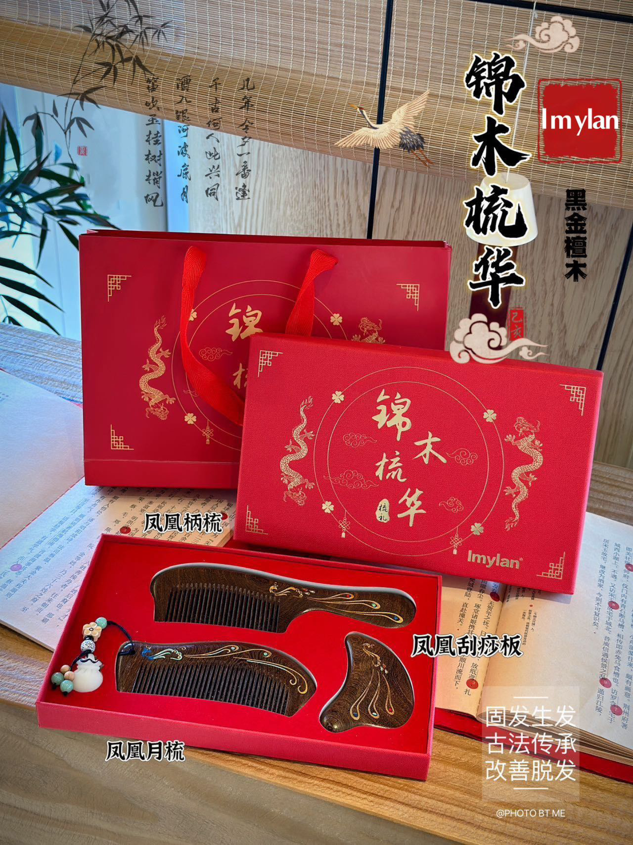 精品礼盒Imylan锦木梳华三件套