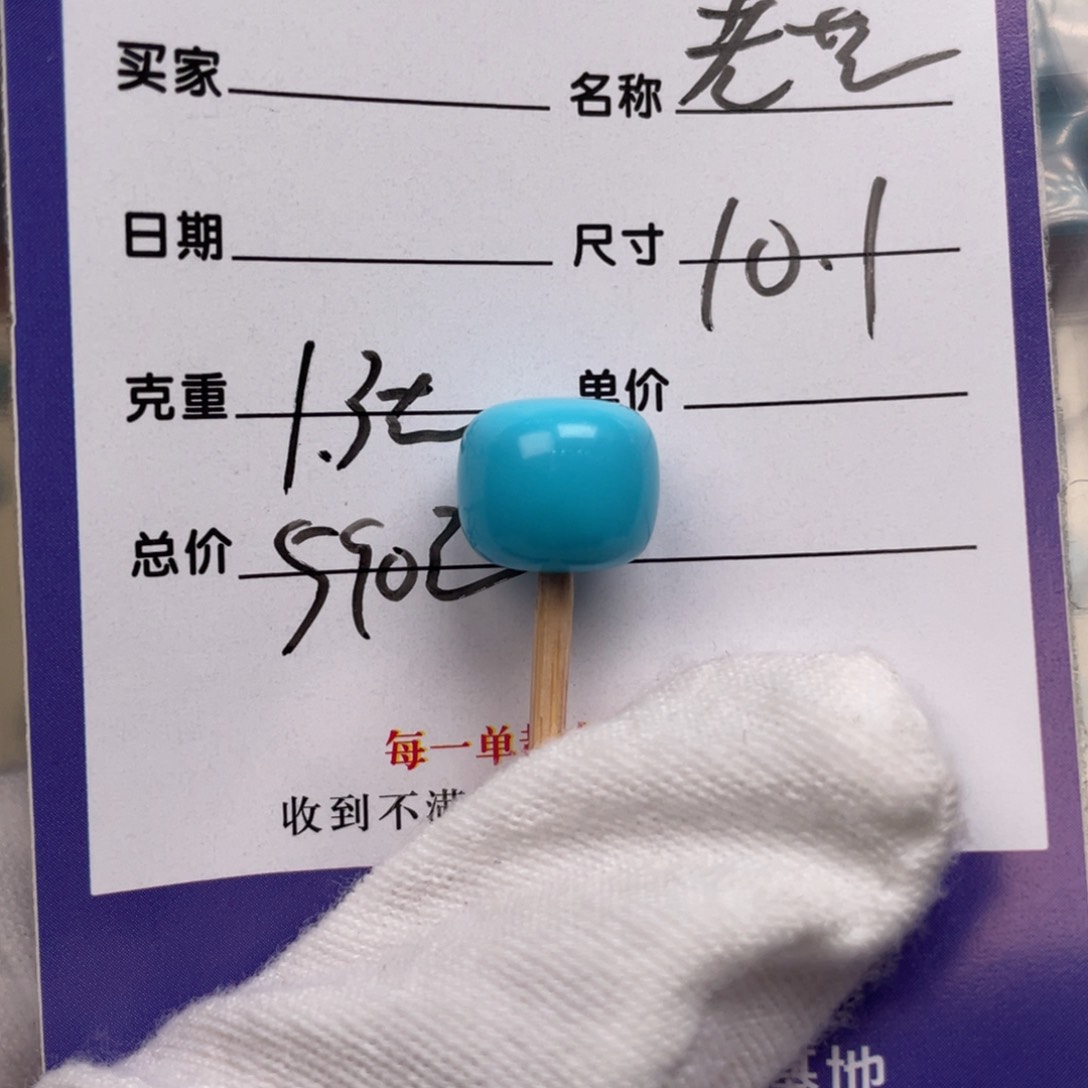 绿松石配饰未镶嵌