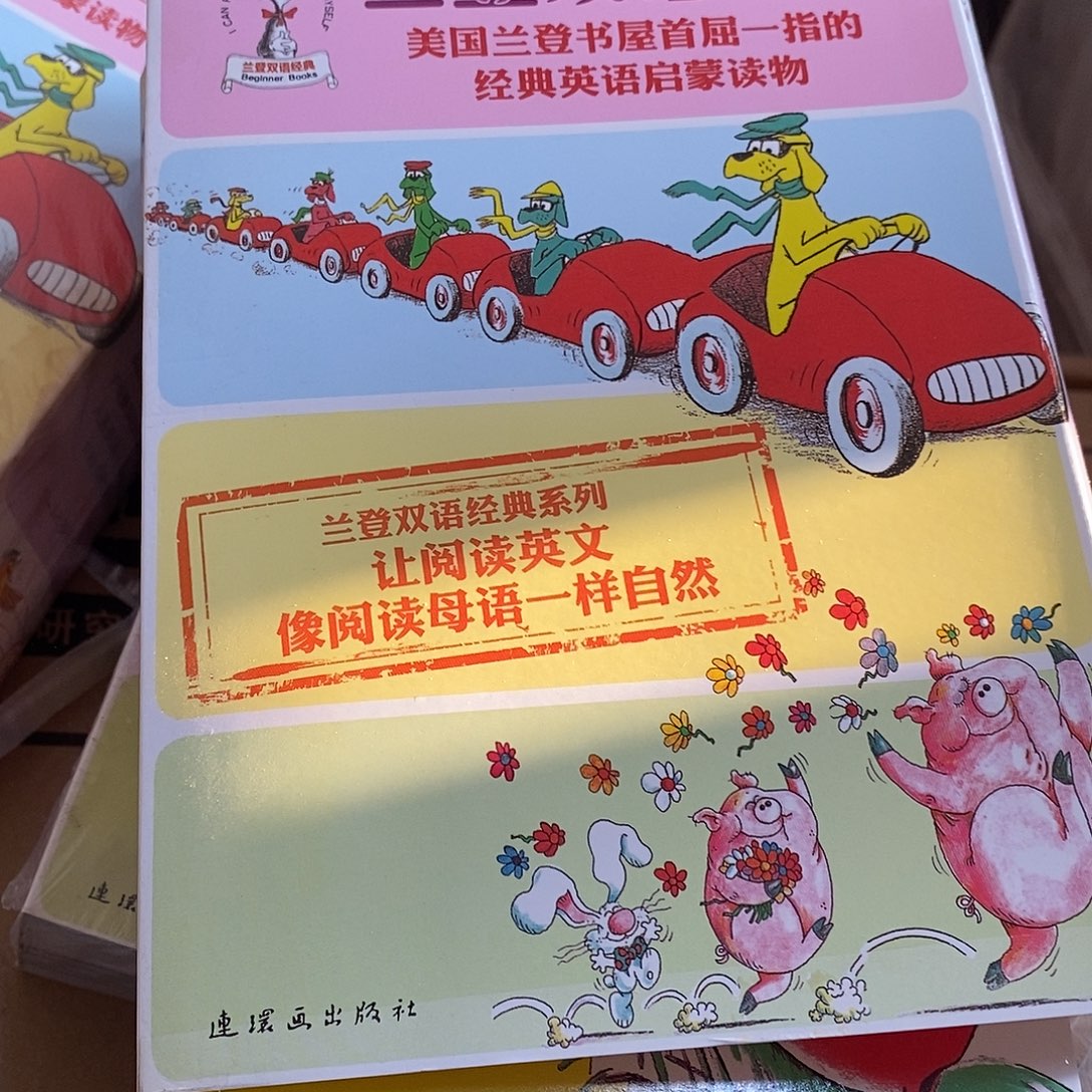 兰登双语经典14本