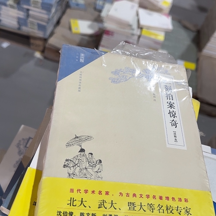 正版微瑕二刻拍案