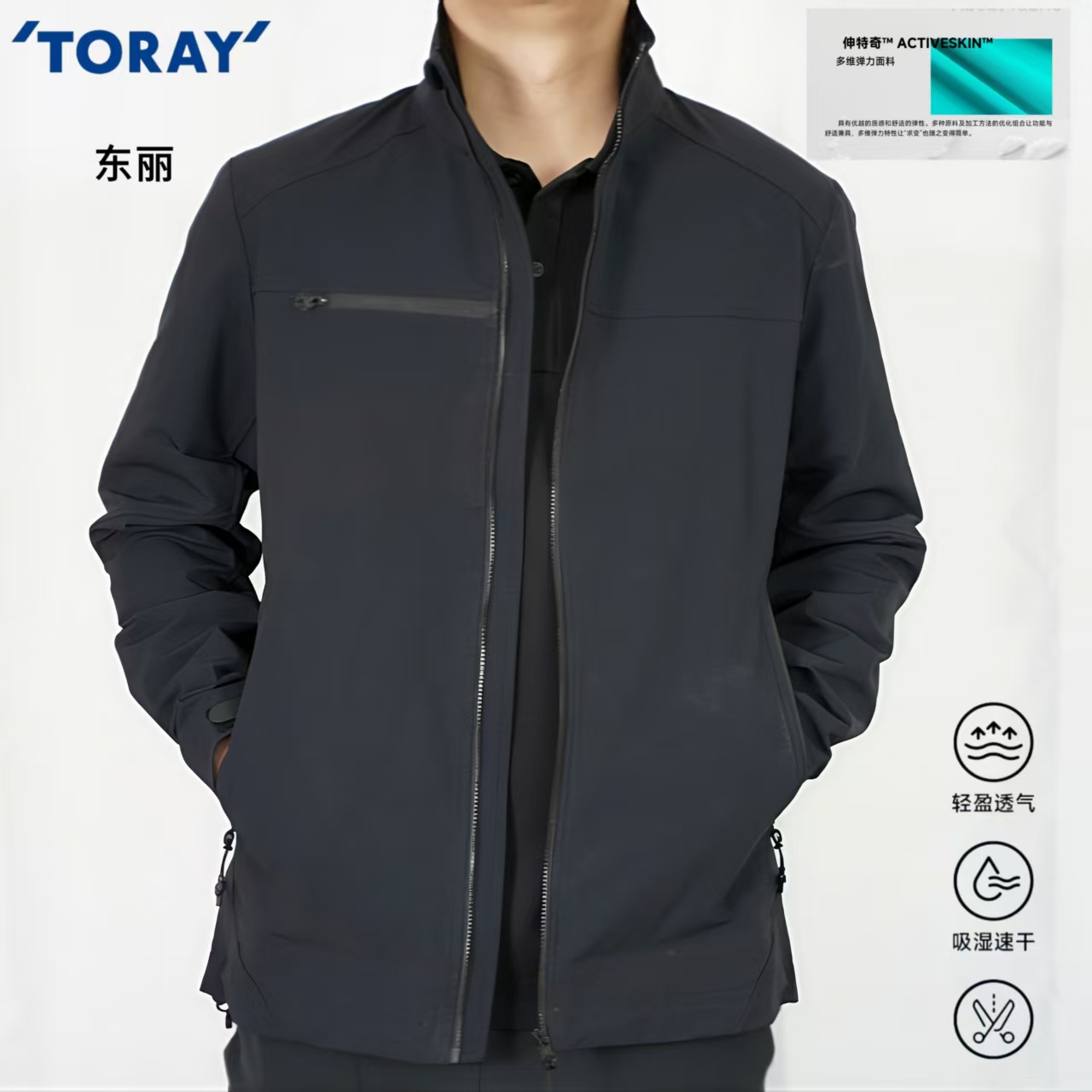 豪希东丽TORAY伸特奇三防软壳立领夹克户外运动徒步弹力防风外套