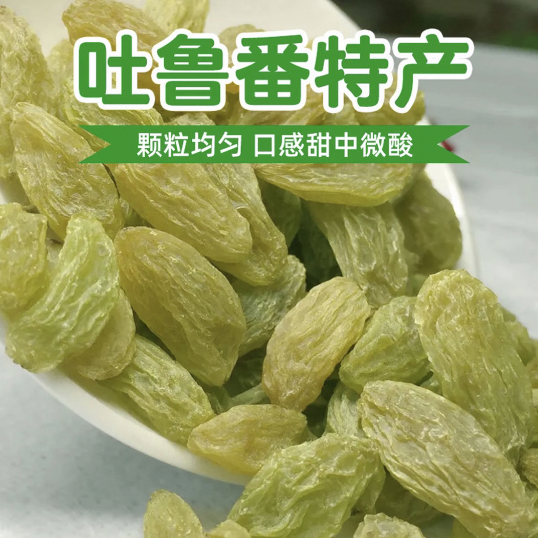 新疆特产吐鲁番绿宝石葡萄干