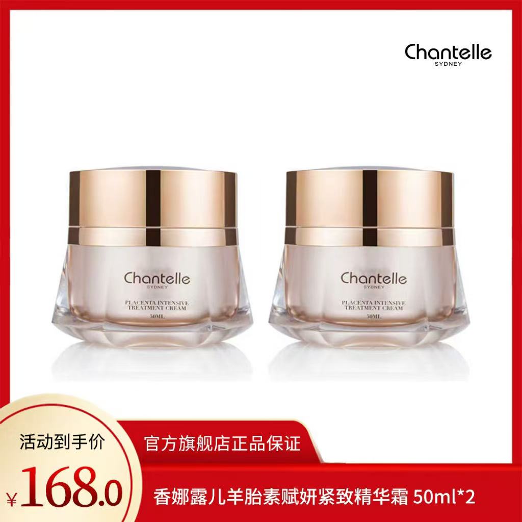 【澳洲进口】Chantelle香娜露儿羊胎素赋妍紧致精华霜50ml