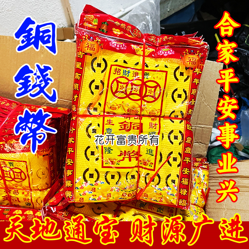 平安发财铜钱币手工厚款打孔纸黄色皱纹纸金钱纸黄色纸老式毛边纸