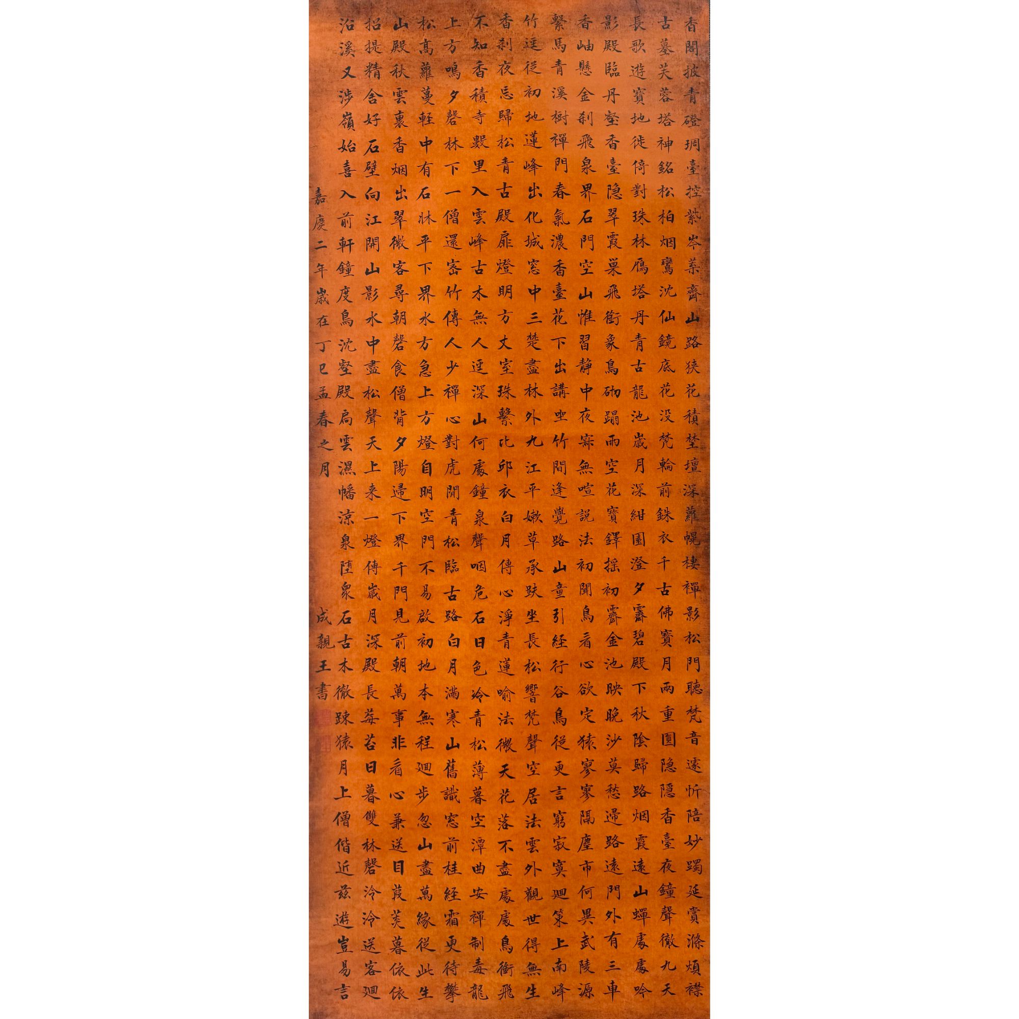 成亲王 1797年作 楷书五言诗 立轴 125×50cm