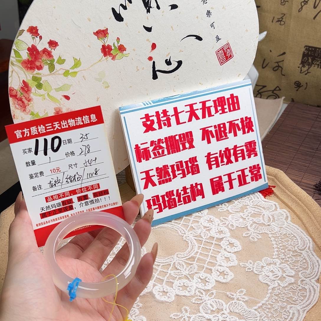 玛瑙/玉髓手镯未镶嵌