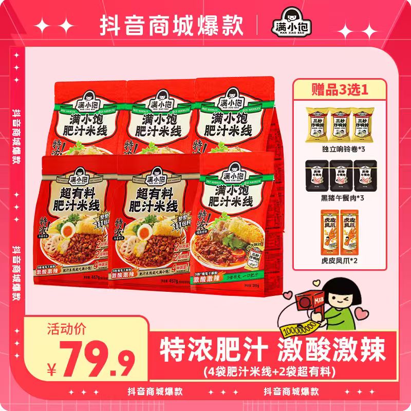 【超有料】满小饱肥汁米线汤浓料足 方便经典美食夜宵速食酸辣BG