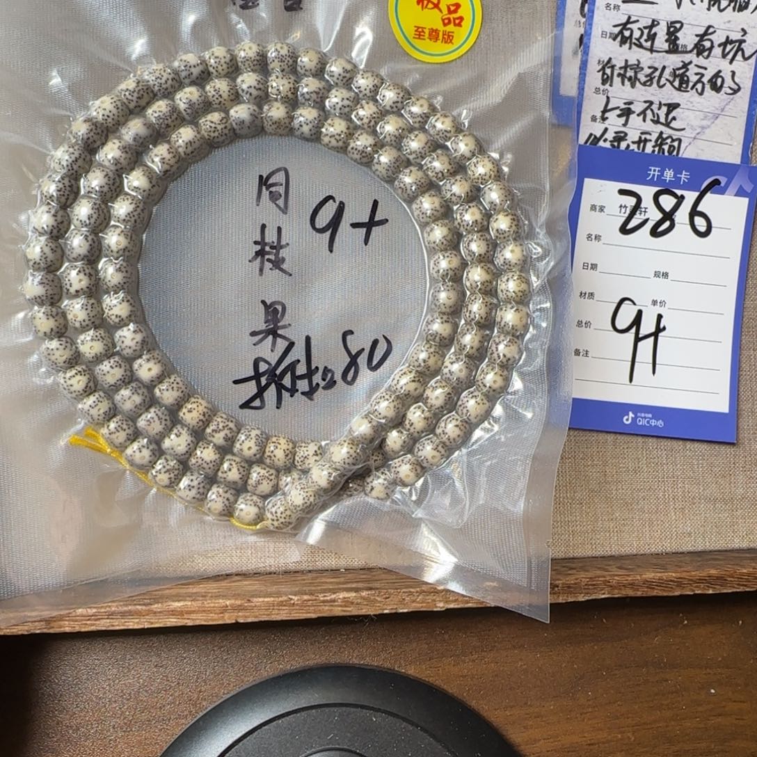星月菩提手串286号链接