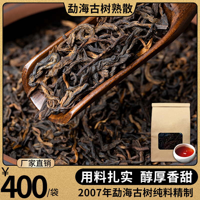 2007勐海古树老熟普糯甜醇厚老熟普古树茶高质量茶叶喝过都说好