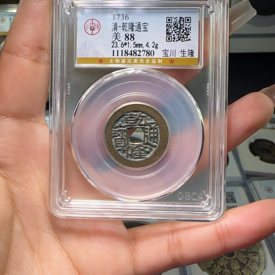 铜FY 88分乾隆Gui 乾隆 2780