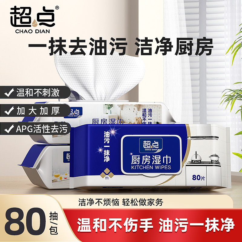 超点【加大加厚】柠檬香去油污厨房湿巾家用油烟机清洁强力去油