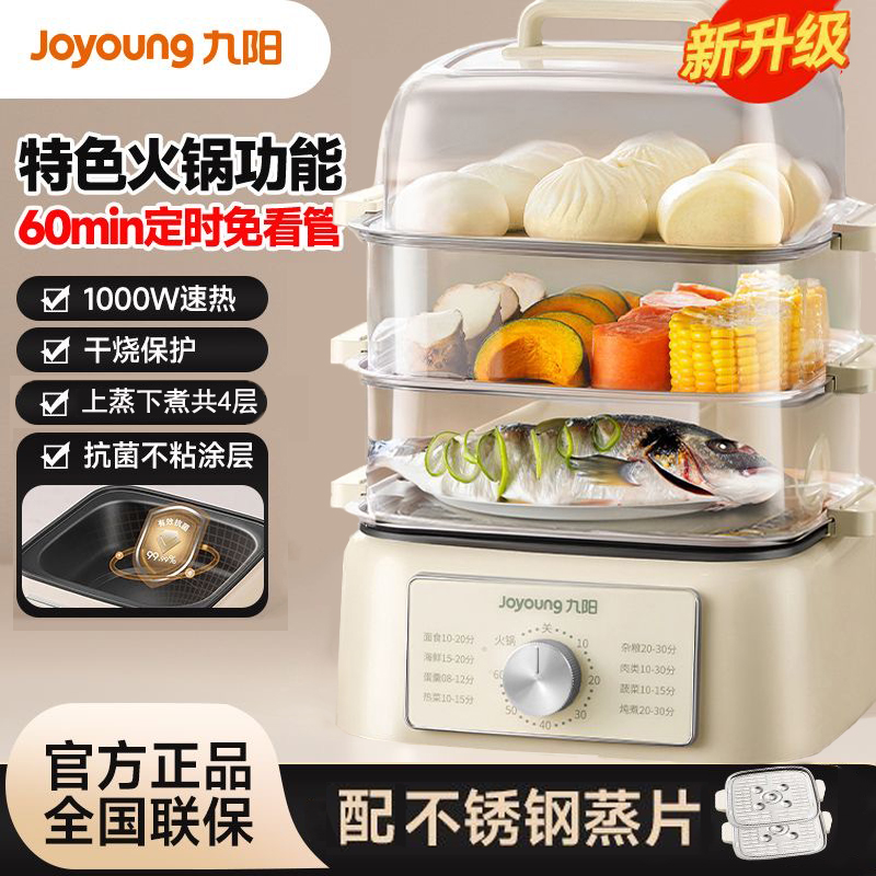 Joyoung/九阳家用电蒸锅电蒸箱全自动多功能四层大容量蒸笼透明  
