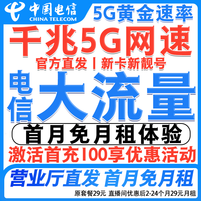 中国电信星卡低月租流量卡5G上网号卡全国通用手机卡大流量套餐-3