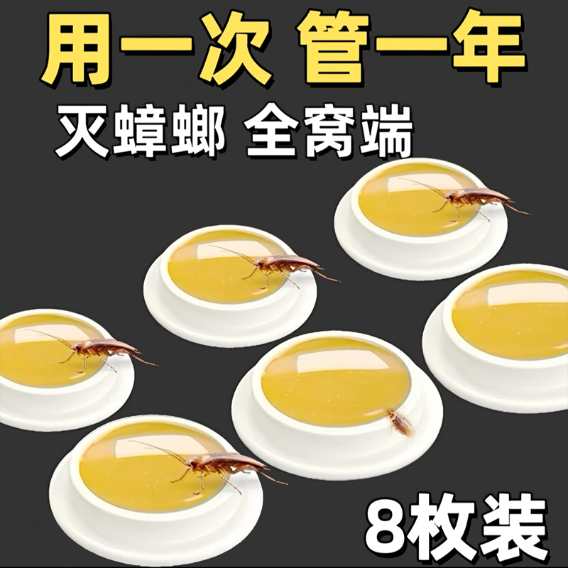 （蟑螂蚂蚁通用）杀蟑饵剂杀虫饵剂蟑螂药一窝端家用灭蟑神器出租房