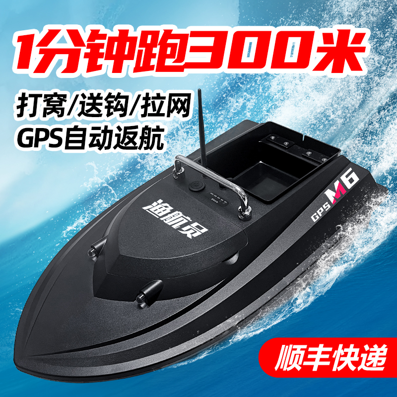 渔航员M6高速打窝船GPS定位自动返航12v大功率遥控船送钩远投拉网