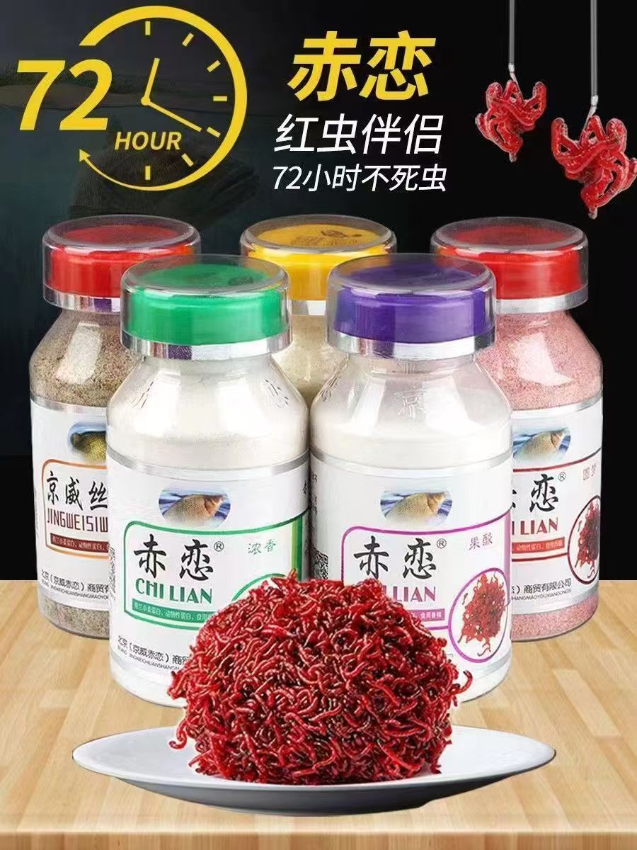 浓腥味浓香味红虫伴侣胶粉拉红虫鲫鱼鲤鱼通用拉饵