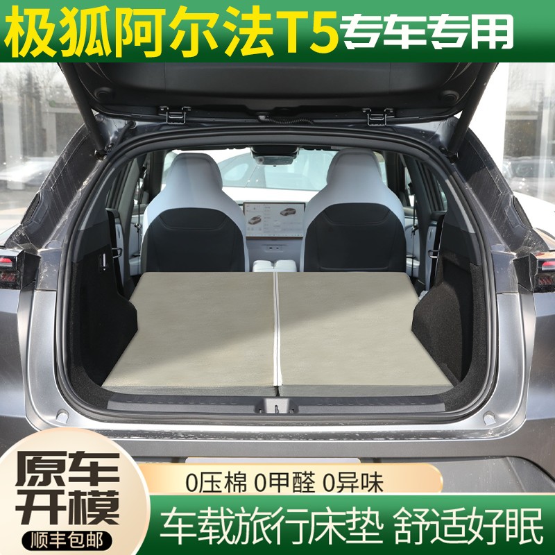 极狐阿尔法T 防滑免充气床户外露营神器车载后座午休睡垫加厚